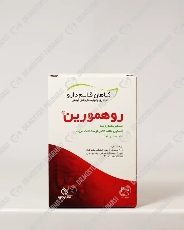 کپسول روهمورین