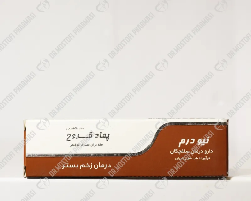 پماد قروح