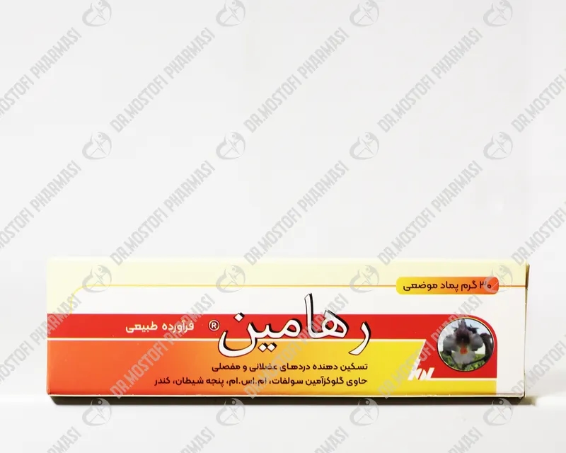 پماد رهامین