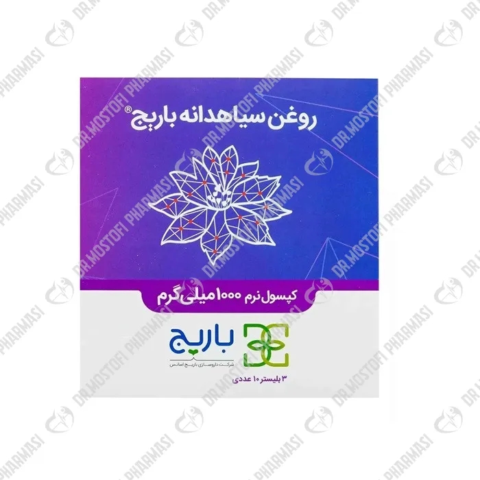 روغن سیاهدانه باریج