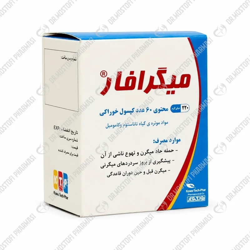 کپسول میگرافار